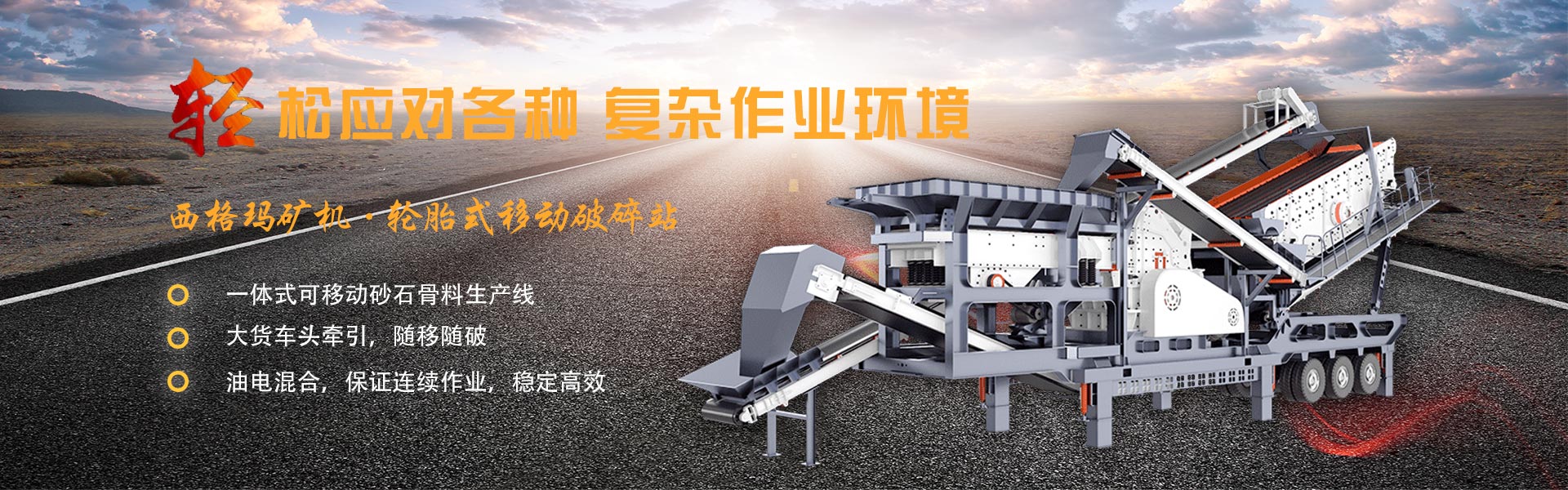 开云体育手机登录入口轮胎式移动破碎站