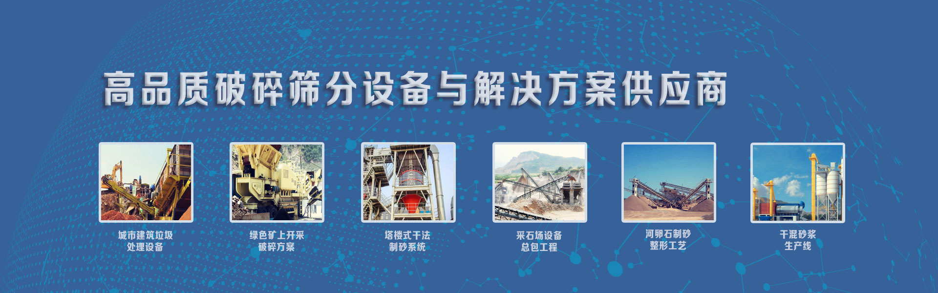 开云体育手机登录入口破碎筛分解决方案